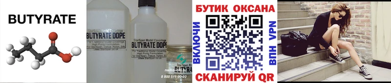 Бутират жидкий экстази  сколько стоит  Абинск 