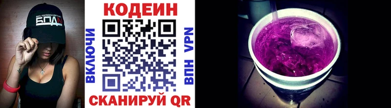 Codein напиток Lean (лин) Абинск